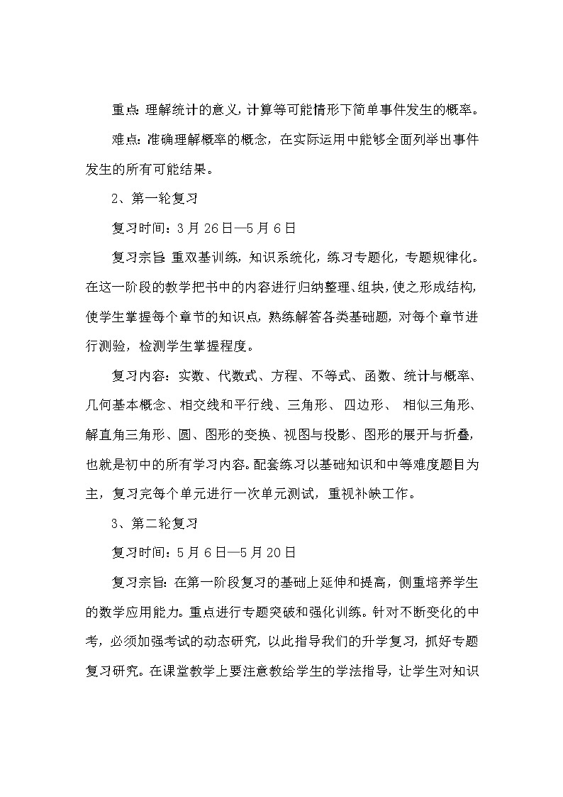 沪科版数学九年级下册教学计划及教学进度安排第3页