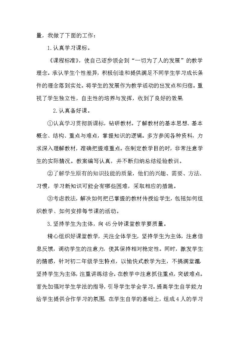 沪科版数学八年级下册教学工作总结 教学总结02