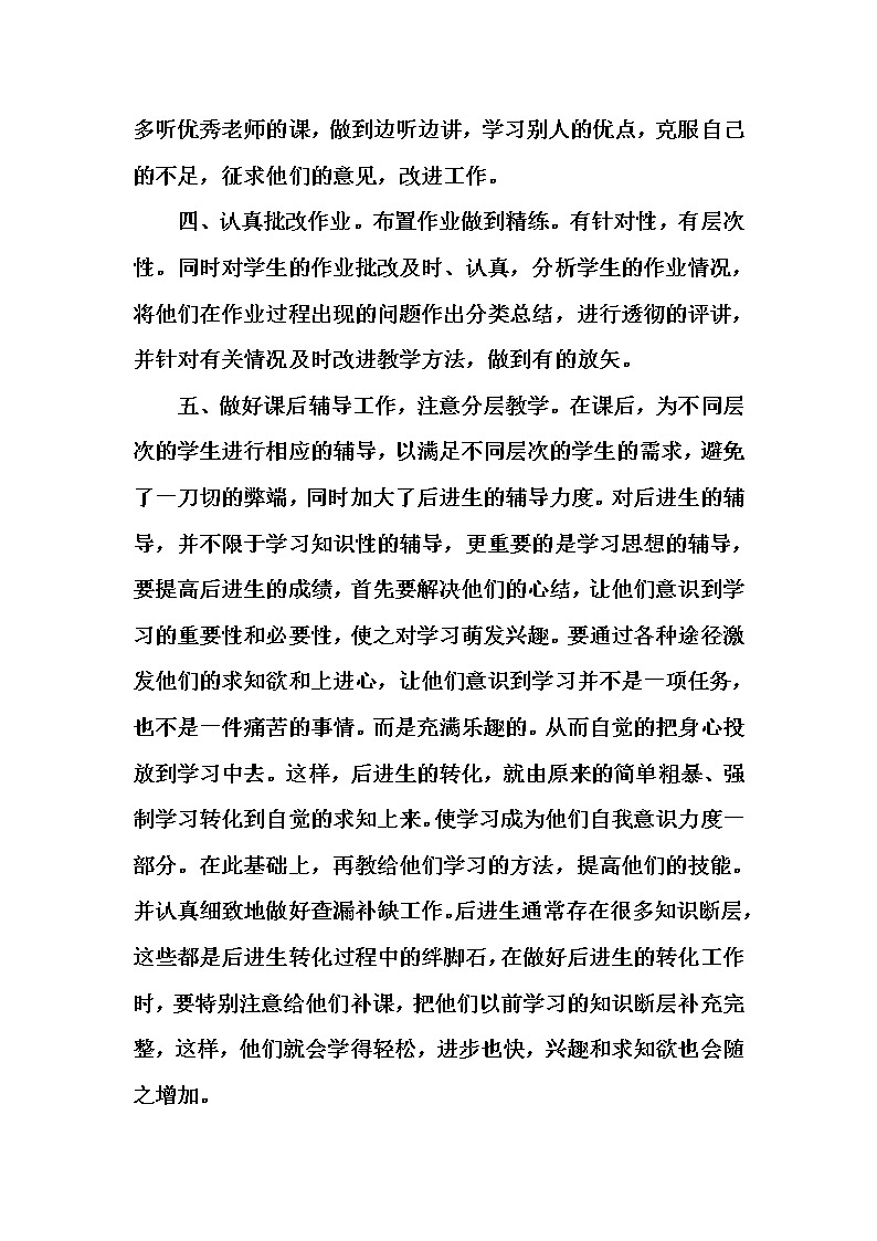 沪科版数学七年级下册教学计划安排02