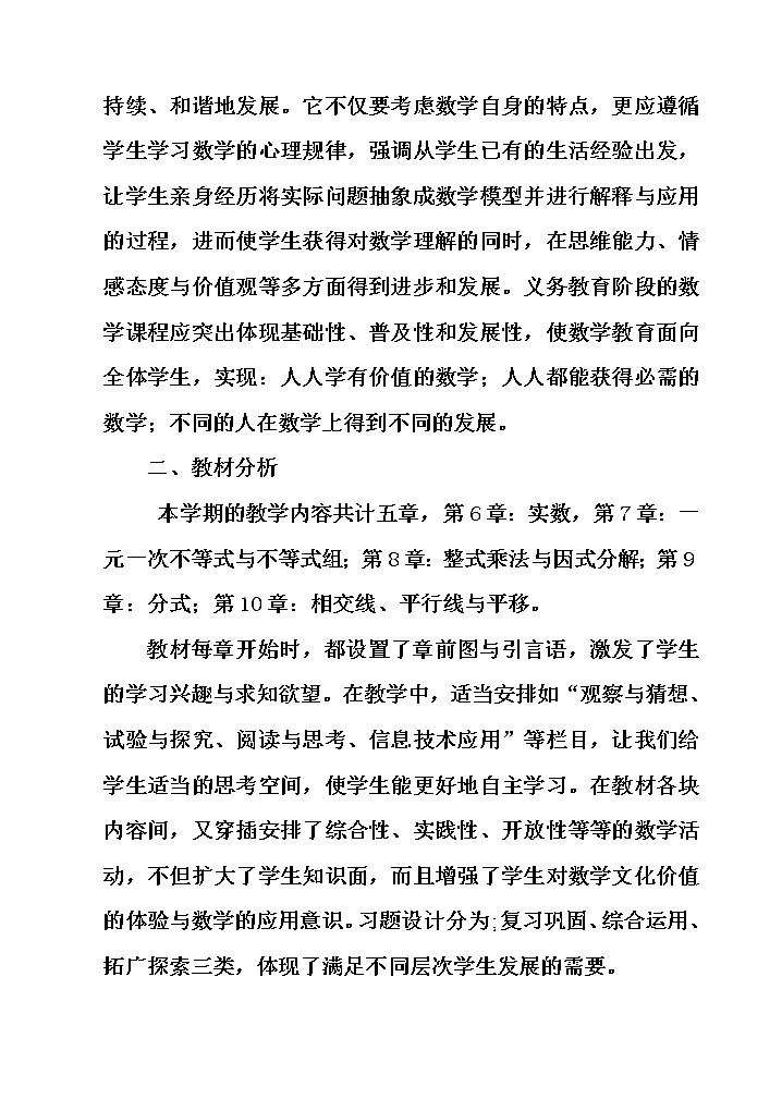 沪科版数学七年级下册教学计划及教学进度安排02