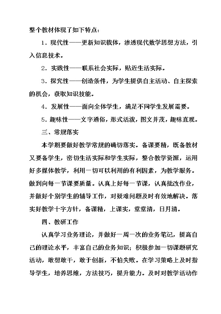 沪科版数学七年级下册教学计划及教学进度安排03