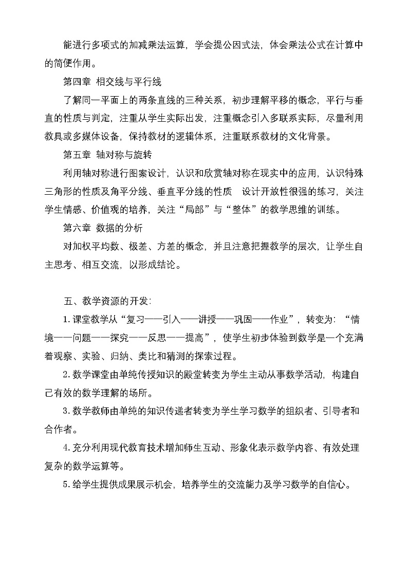 湘教版数学七年级下册教学计划及教学进度表第2页