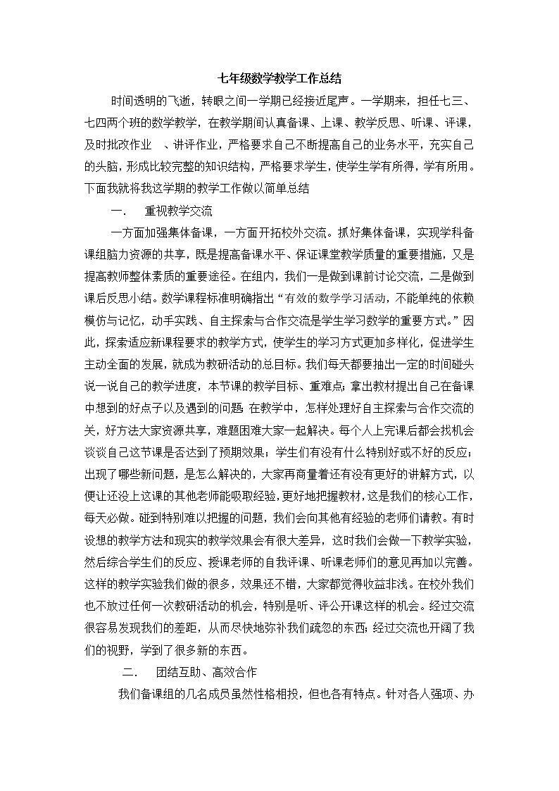 湘教版数学七年级下册学期工作总结第1页