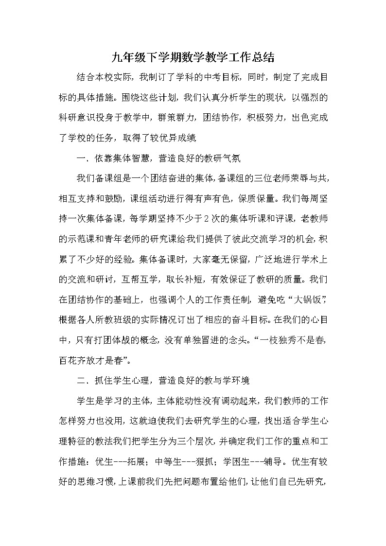湘教版数学九年级下册学期工作总结第1页