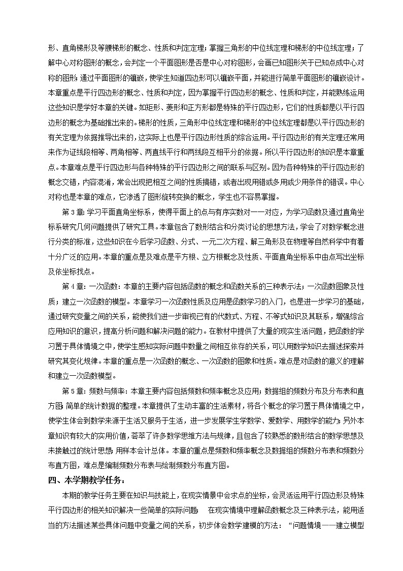 湘教版数学八年级下册教学计划安排第2页