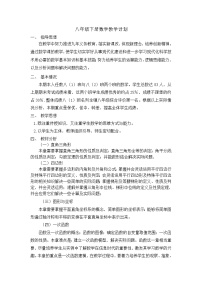 湘教版数学八年级下册教学计划及教学进度表