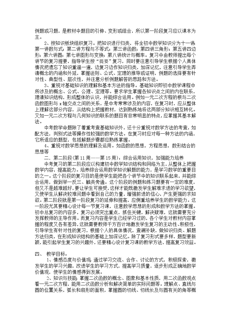 湘教版数学九年级下册教学计划及教学进度表02