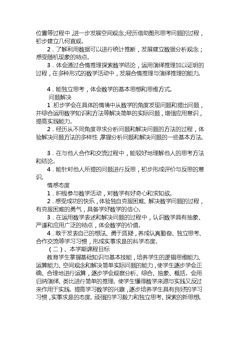 湘教版数学九年级下册教学计划安排第2页