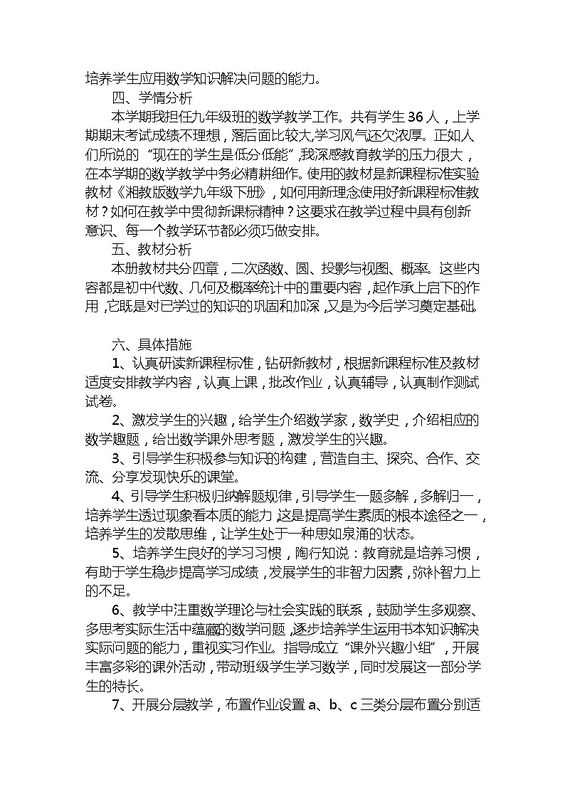 湘教版数学九年级下册教学计划安排第3页