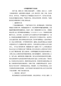 华师大版数学七年级下册学期工作总结