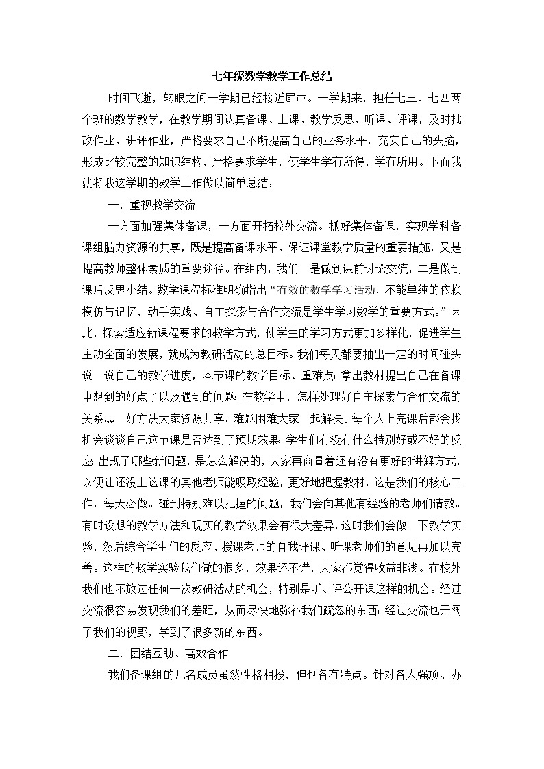 华师大版数学七年级下册学期工作总结第1页
