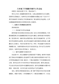 华师大版数学八年级下册学期教学工作总结