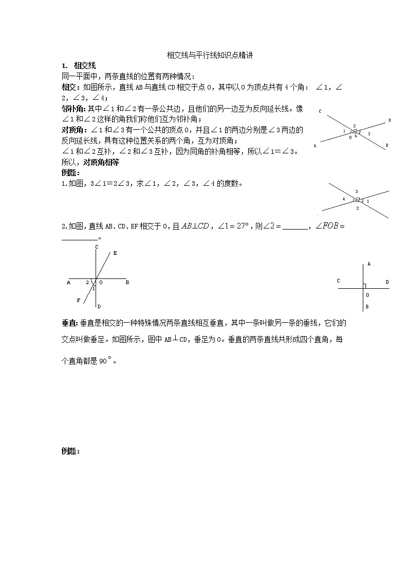 人教版七下数学 相交线与平行线知识点精讲01