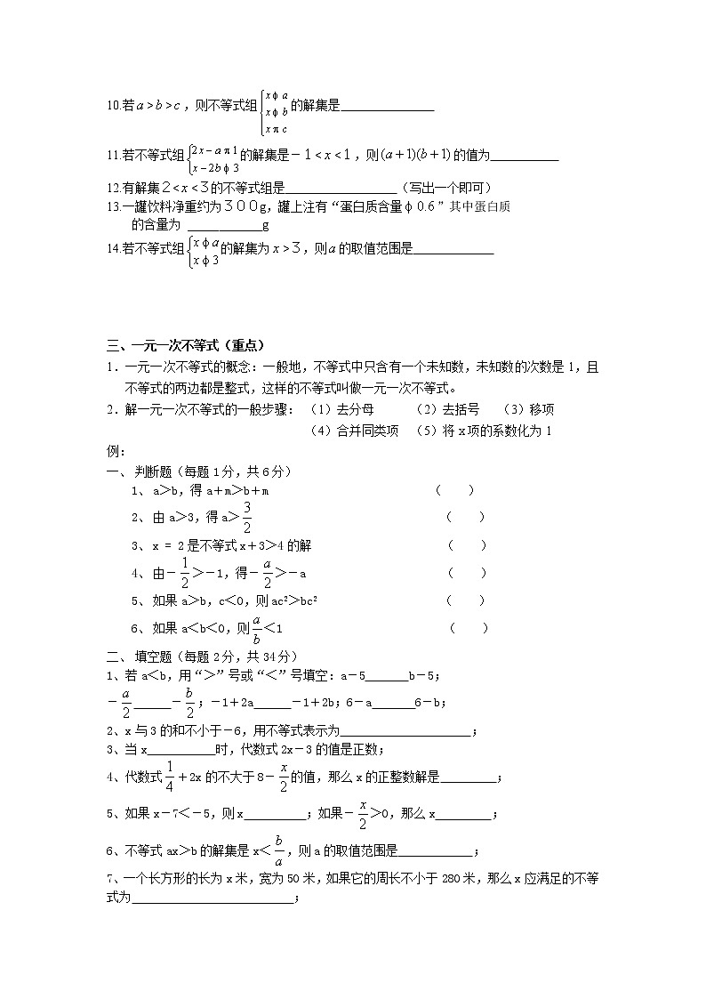 人教版七下数学 不等式与不等式组知识点02