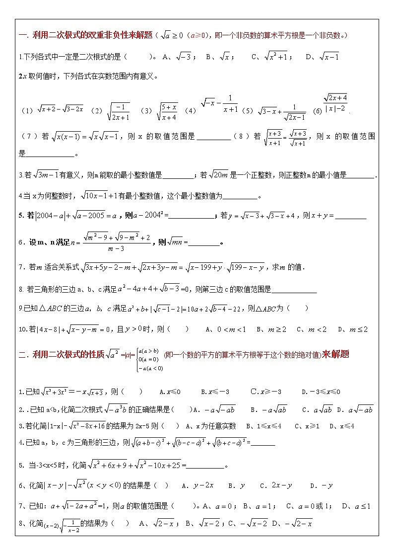 人教版八下数学 第16章 二次根式知识点归纳及题型总结02