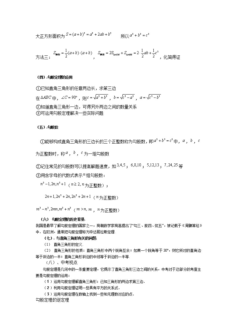 人教版八下数学 第17章 勾股定理的整理、拓展、归纳辅导02