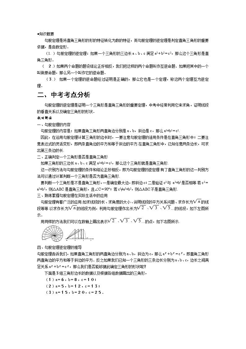 人教版八下数学 第17章 勾股定理的整理、拓展、归纳辅导03