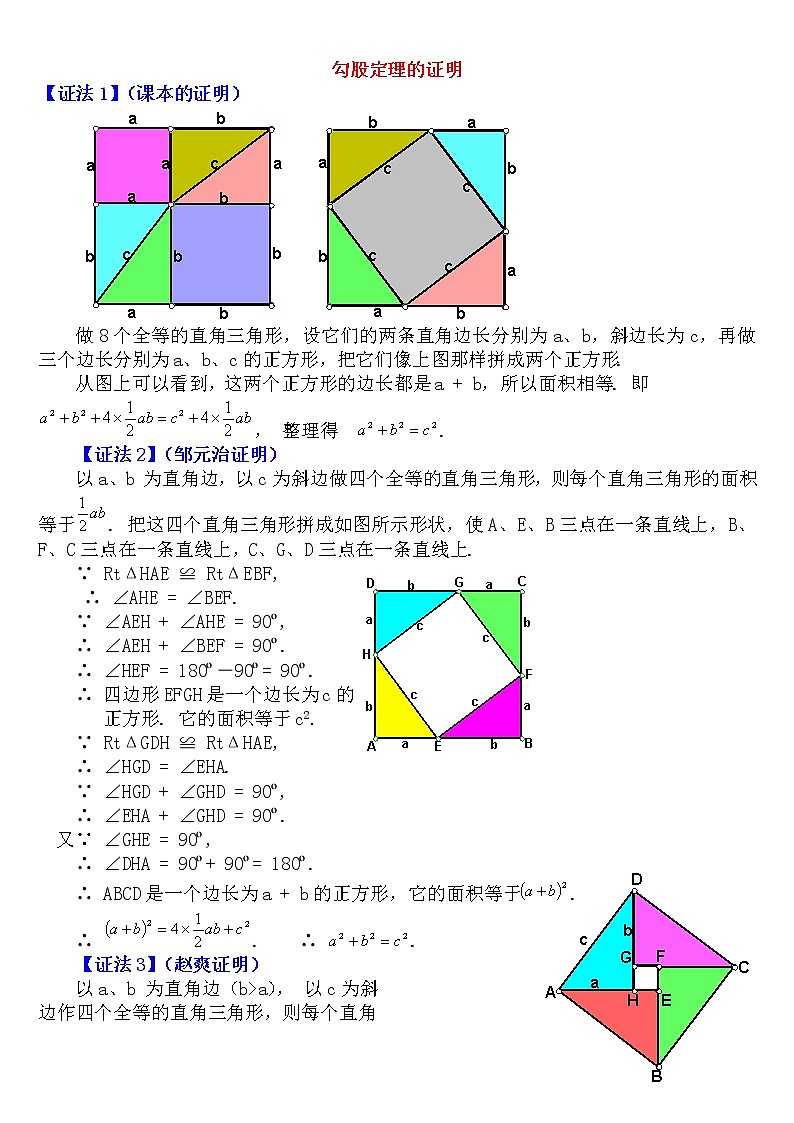 人教版八下数学 第17章 勾股定理证明方法01