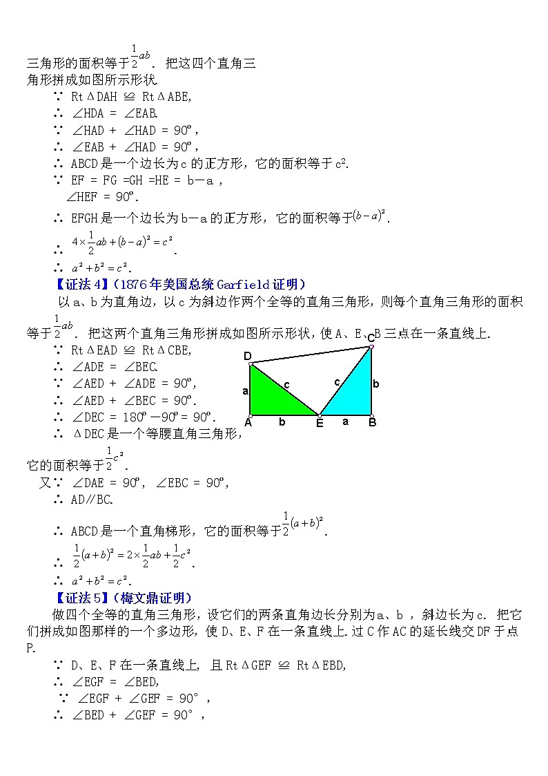 人教版八下数学 第17章 勾股定理证明方法02
