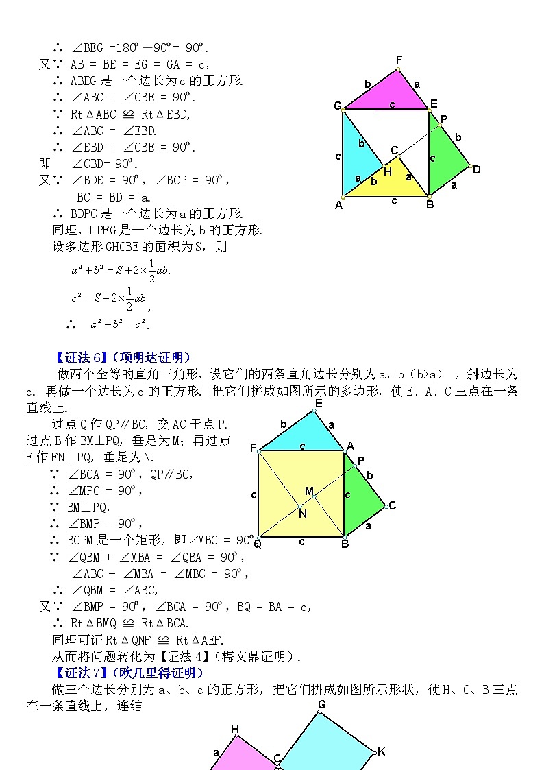 人教版八下数学 第17章 勾股定理证明方法03