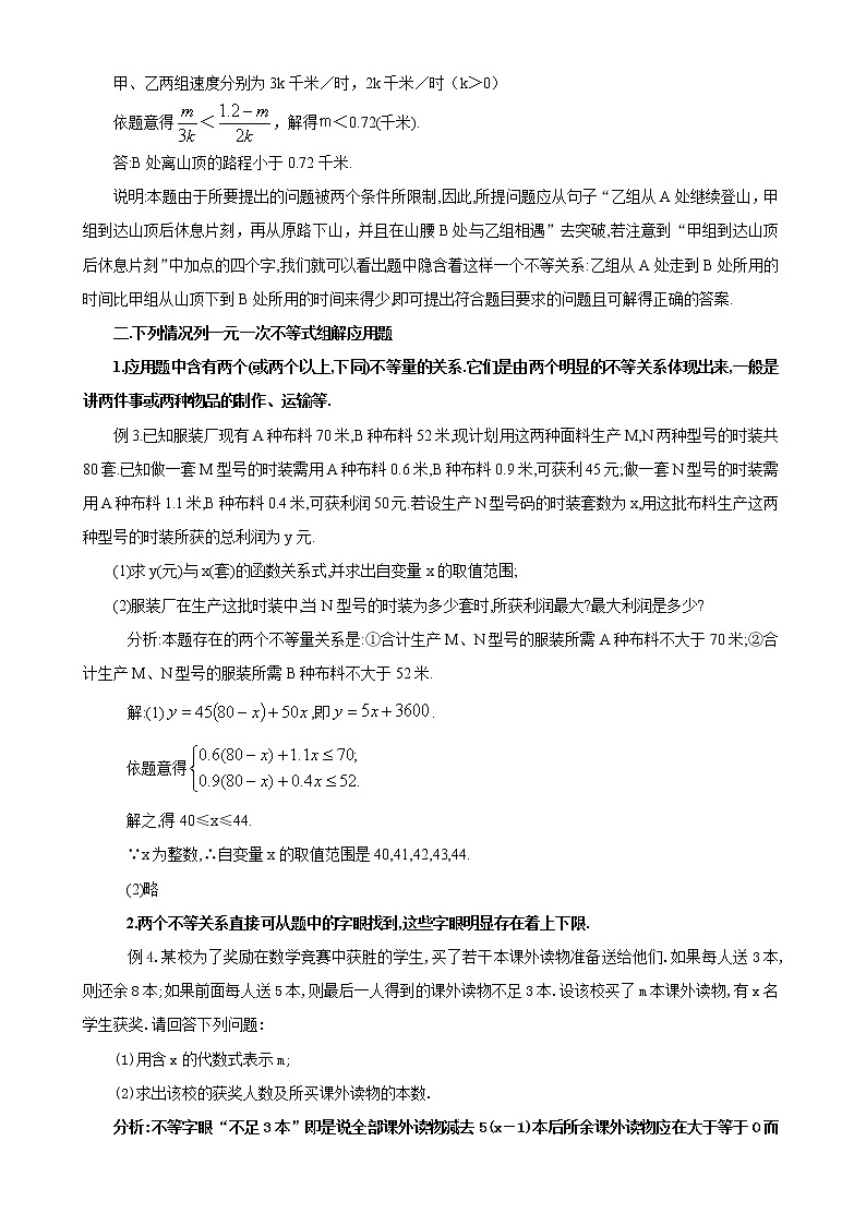 北师大版数学八下 一元一次不等式应用题精讲及分类训练(分类训练含答案)02