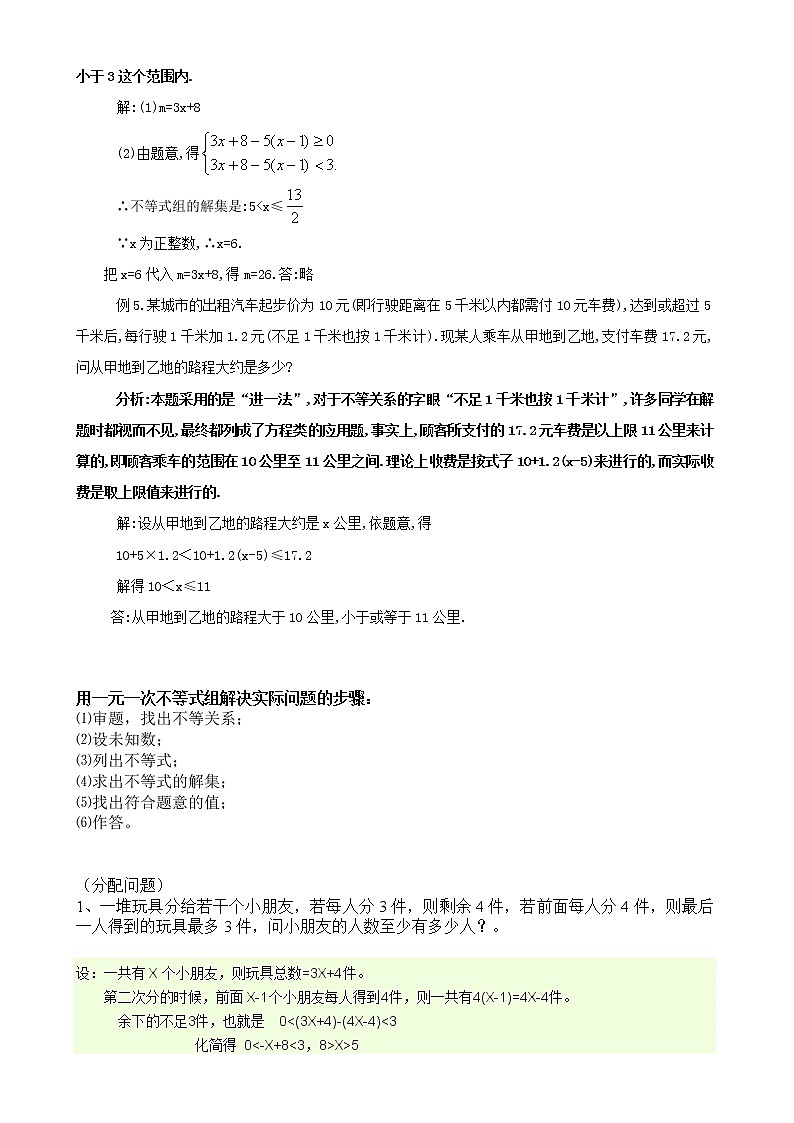 北师大版数学八下 一元一次不等式应用题精讲及分类训练(分类训练含答案)03