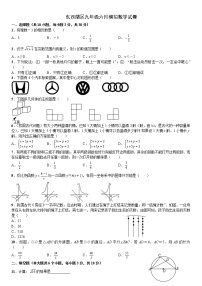 湖北省武汉市东西湖区2019学年度九年级六月模拟数学试卷