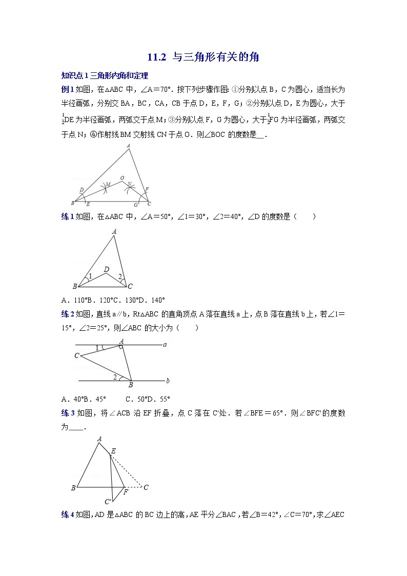 专题02 与三角形有关的角-2021-2022学年八年级数学上册专题考点专练（人教版） (2)01