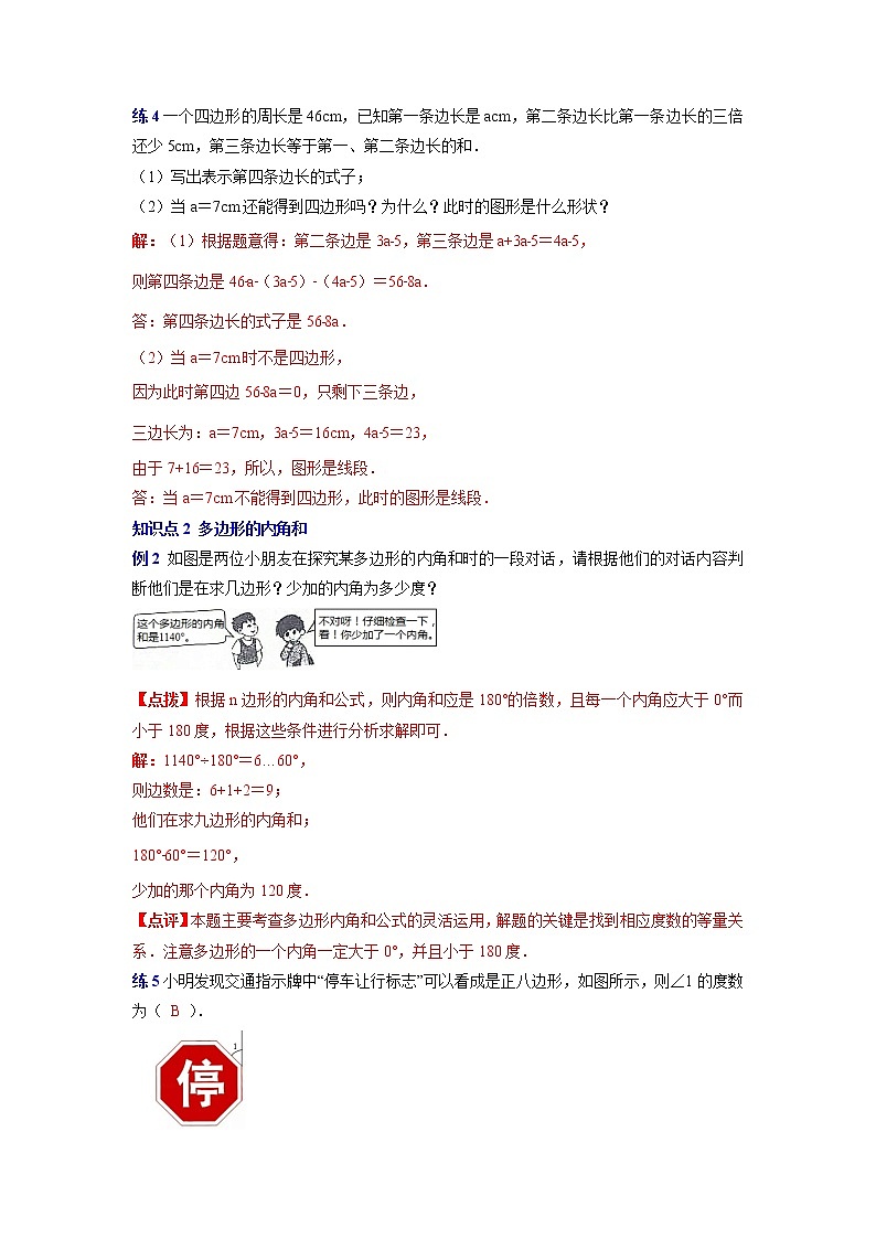 专题03 多边形及其内角和（解析版）第2页