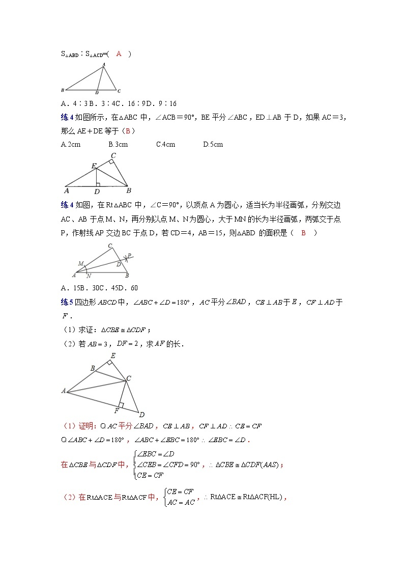 专题08. 角平分线的性质与判定-2021-2022学年八年级数学上册专题考点专练（人教版02