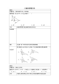 专题04 三角形易错门诊-2021-2022学年八年级数学上册专题考点专练（人教版