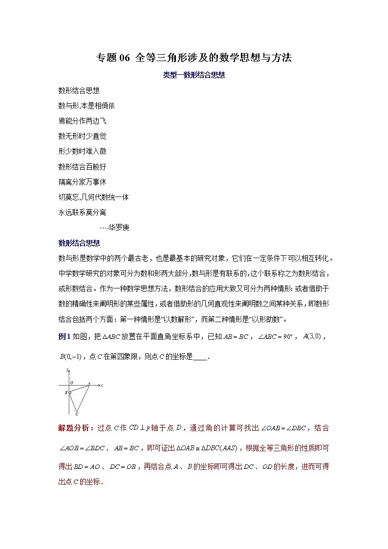 专题11. 全等三角形涉及的数学思想与方法-2021-2022学年八年级数学上册专题考点专练（人教版01