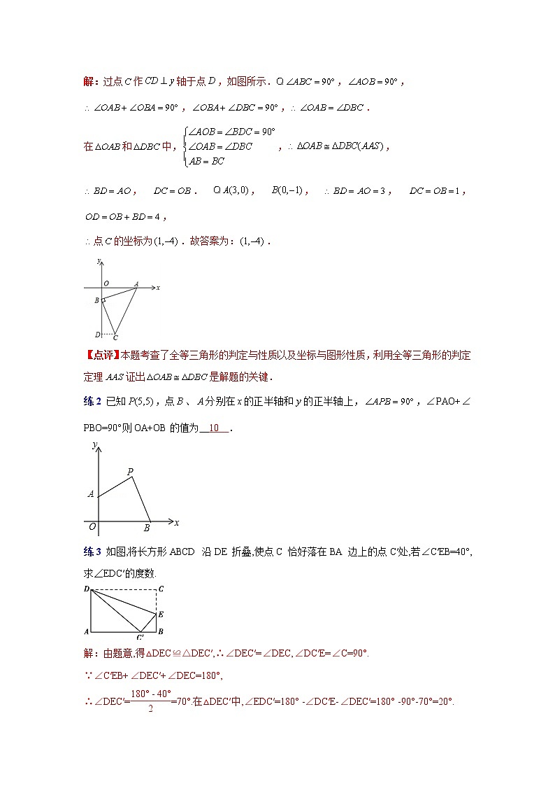 专题11. 全等三角形涉及的数学思想与方法-2021-2022学年八年级数学上册专题考点专练（人教版02