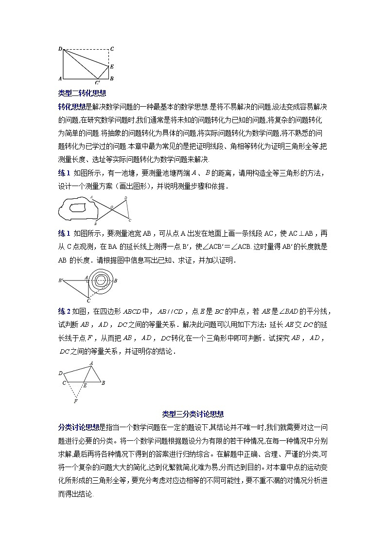 专题11. 全等三角形涉及的数学思想与方法-2021-2022学年八年级数学上册专题考点专练（人教版02