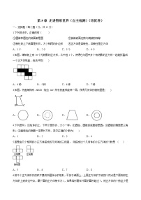 初中数学苏科版七年级上册第5章 走进图形世界综合与测试巩固练习