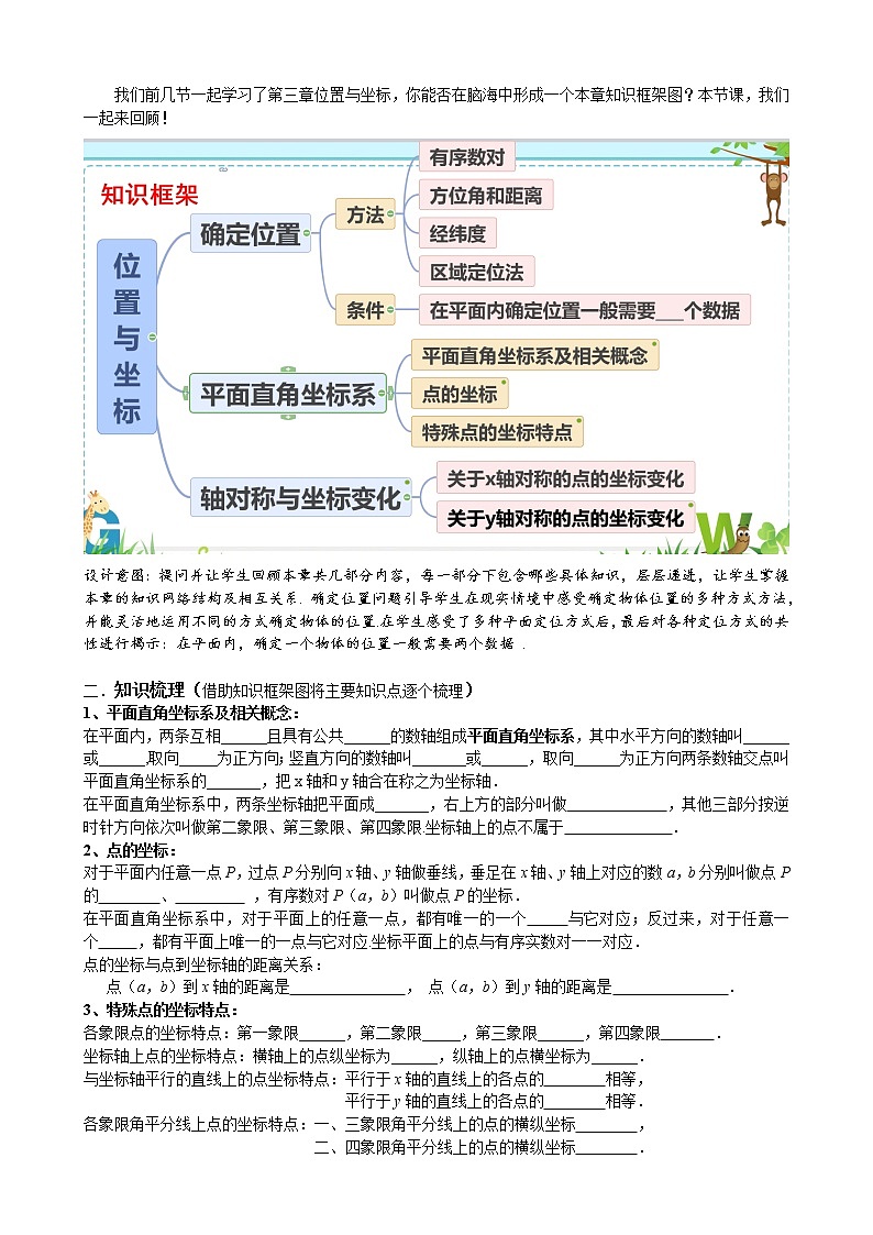 北师大版八年级数学上册 第三章 回顾与思考（教案）第2页