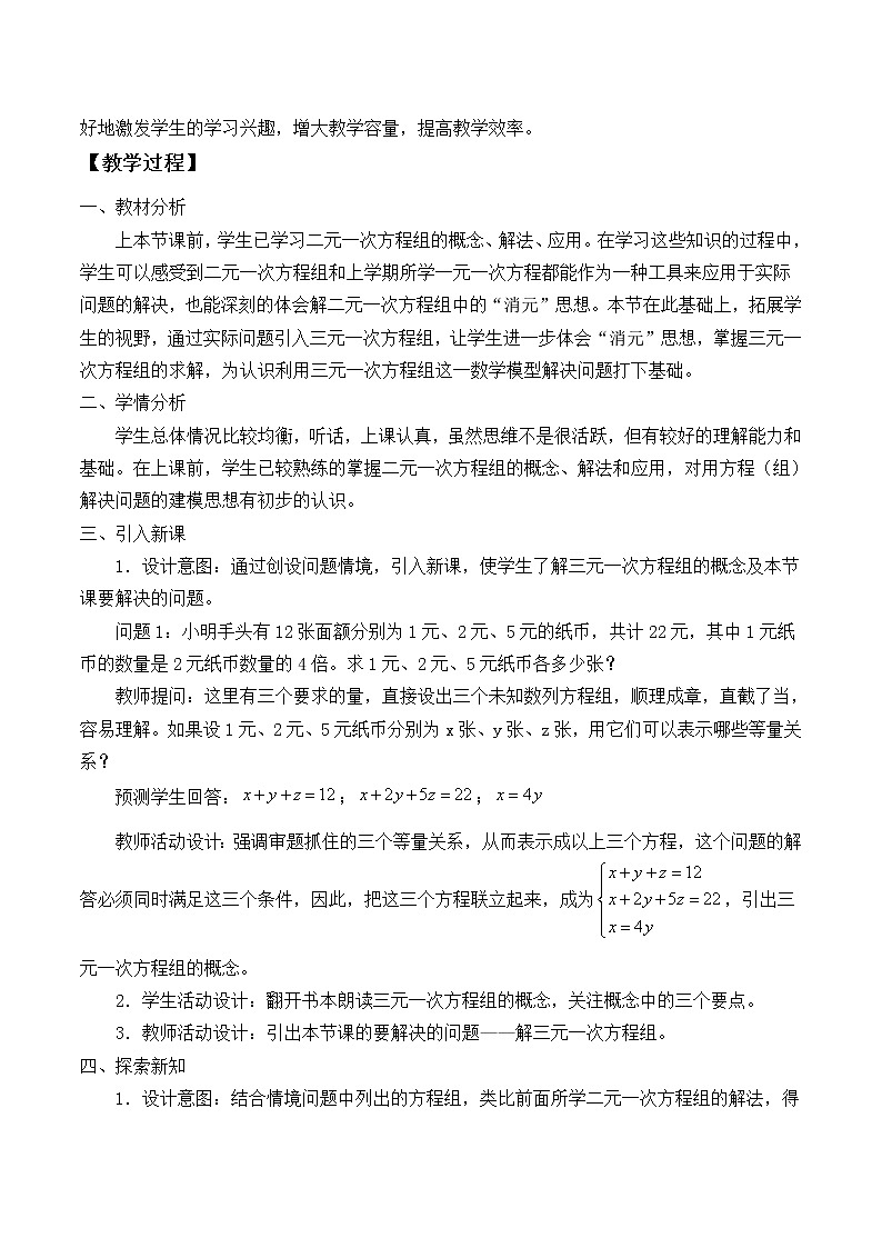 北师大版八年级数学上册 5.8 三元一次方程组_（教案）02