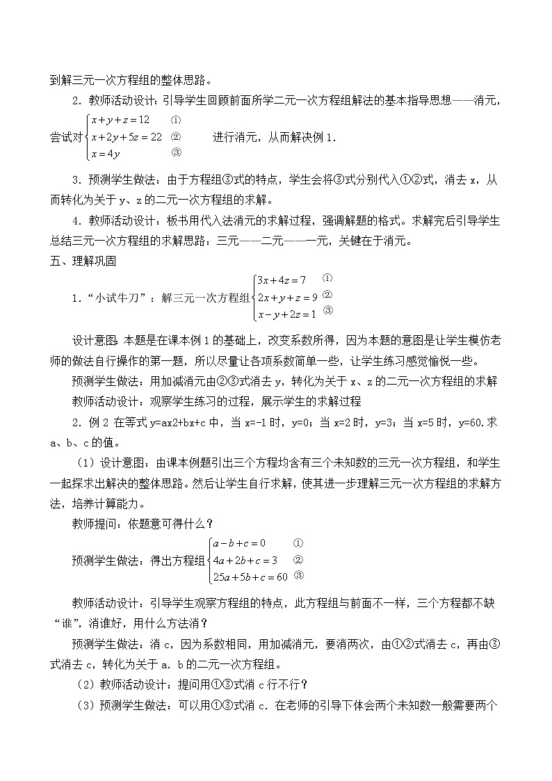 北师大版八年级数学上册 5.8 三元一次方程组_（教案）03