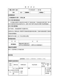 初中数学北师大版八年级上册3 平行线的判定教学设计