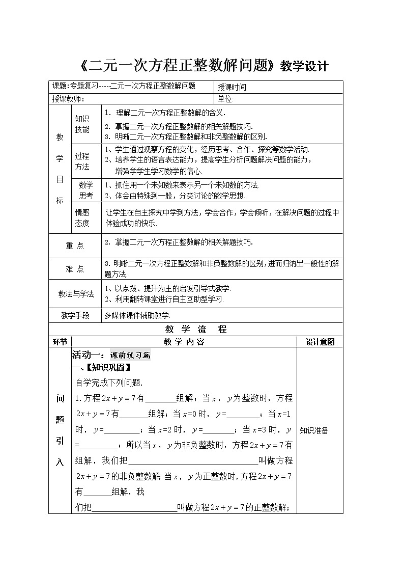 北师大版八年级数学上册 第五章 复习题（教案）第1页