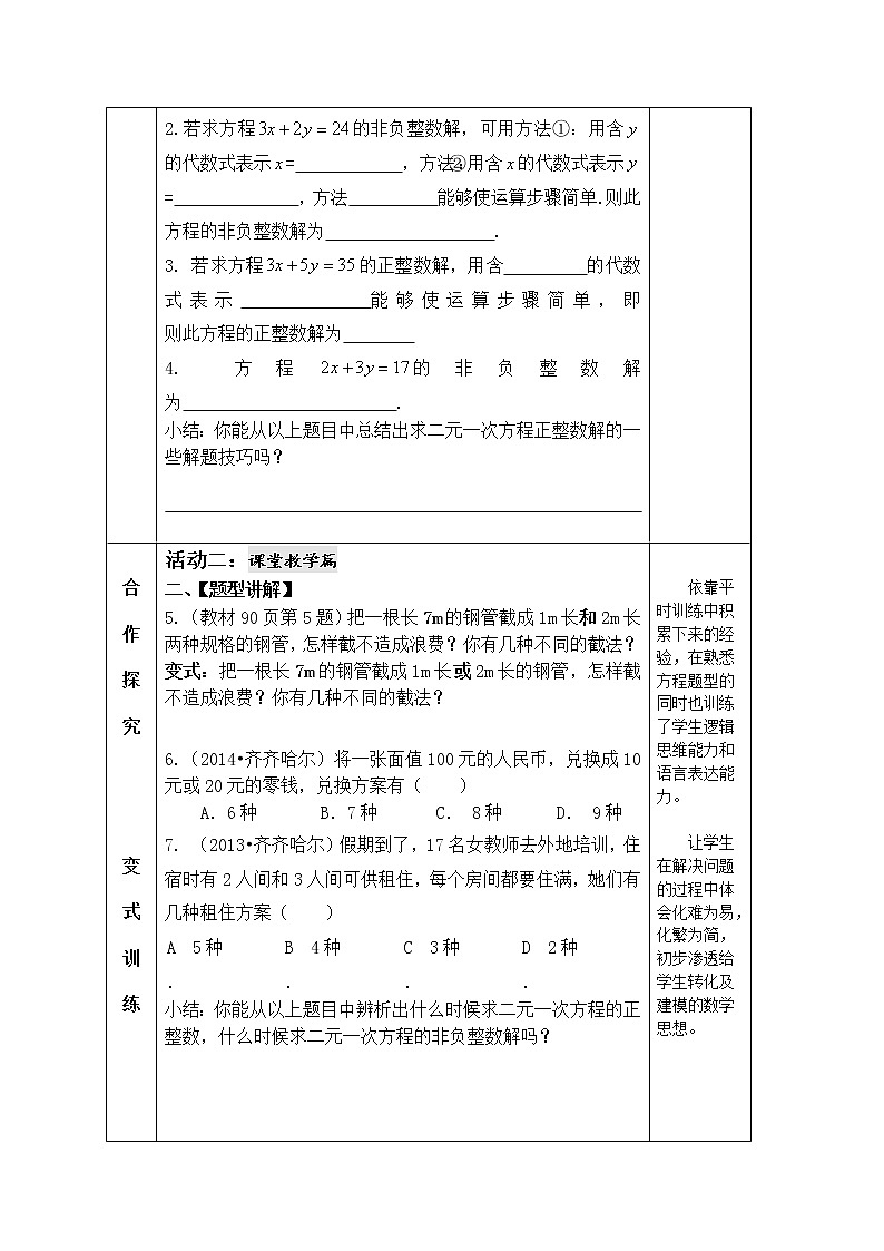 北师大版八年级数学上册 第五章 复习题（教案）第2页