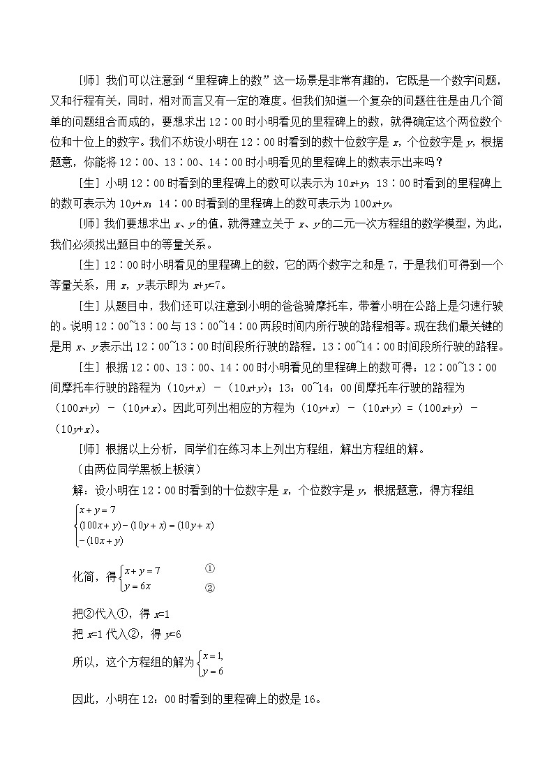 北师大版八年级数学上册 5.5  应用二元一次方程组 ——里程碑上的数_2（教案）03