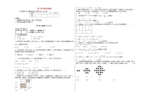 2020-2021学年第二章 整式的加减综合与测试同步测试题