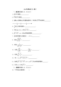 初中数学人教版八年级下册第十六章 二次根式综合与测试同步练习题