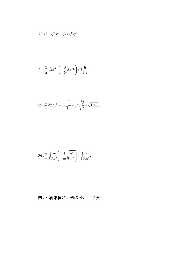 人教版八年级下册数学试卷第十六章 二次根式练习及答案第3页