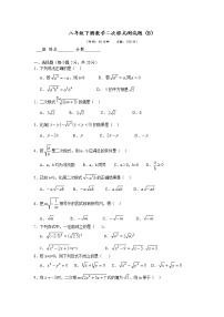 初中人教版第十六章 二次根式综合与测试巩固练习