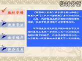 北师大版八年级数学上册 5.5 《里程碑上的数》说课（课件）