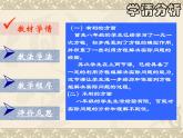 北师大版八年级数学上册 5.5 《里程碑上的数》说课（课件）