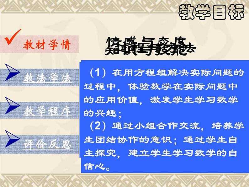 北师大版八年级数学上册 5.5 《里程碑上的数》说课（课件）第4页