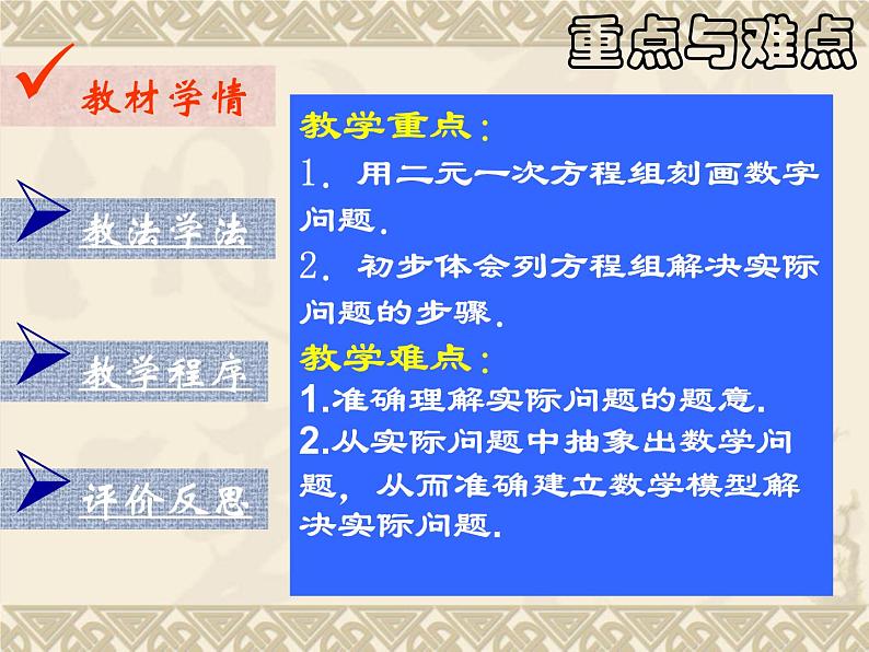 北师大版八年级数学上册 5.5 《里程碑上的数》说课（课件）第5页